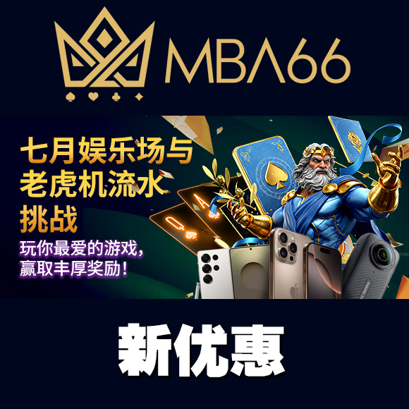 七月娱乐场与老虎机流水挑战