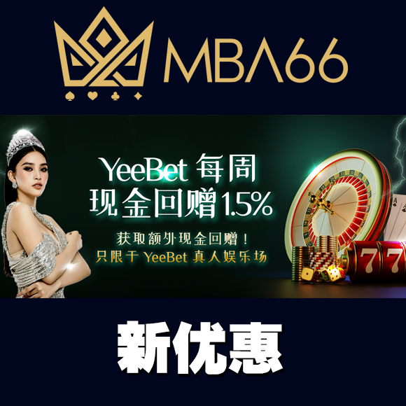 YeeBet 每周现金回赠 1.5%