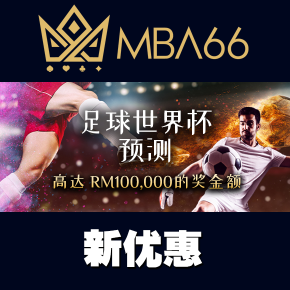 足球世界杯预测