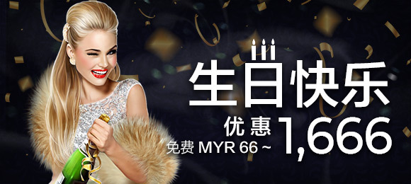 生日快乐优惠